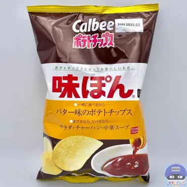 ポテトチップス味ぽん味」を食べたら、ポン酢味だった(進撃のグルメ)