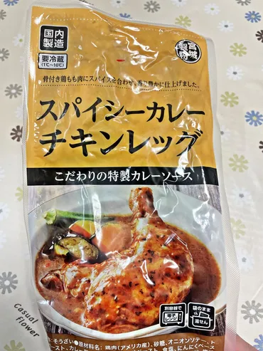 スパイシーカレーチキンレッグ♪《業務スーパー》のむのむグルメ日記!(姫路近郊の食事&スイーツ)ライブドアブログ