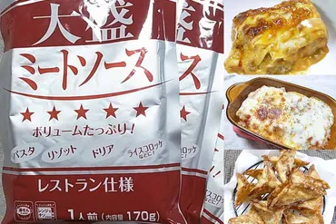 業務スーパーの大盛ミートソースで作る簡単アレンジレシピ