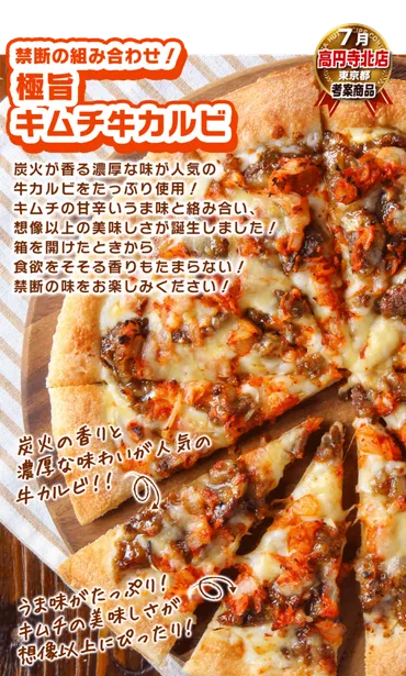 オリジナルピザの楽しみ方と注意点