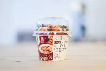 ローソン】食べる前に果実とナッツを入れるヨーグルトがウマすぎ!