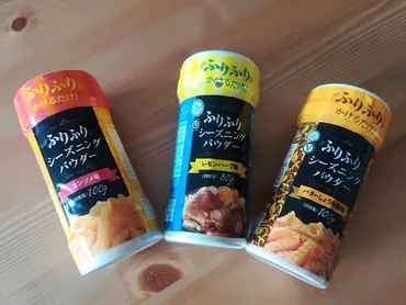 業務スーパーの人気スパイス「ふりふりパウダー」は万能調味料!人気アレンジレシピも