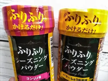 業務スーパー:ふりふりシーズニングパウダーの口コミやレビュー