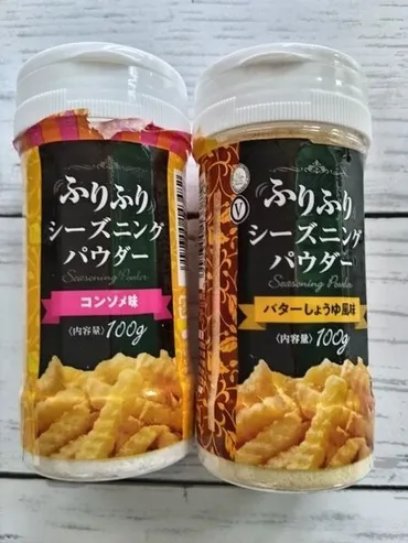 とまらない美味しさ!』業スー【ふりふりシーズニングパウダー】(暮らしニスタ)