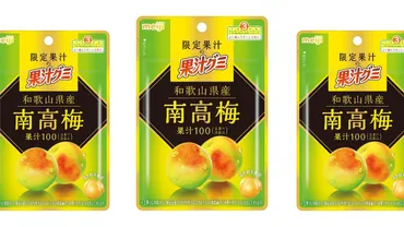 酸味が際立つ梅グミ登場!南高梅の果汁を使用した「果汁グミ南高梅」が期間限定発売