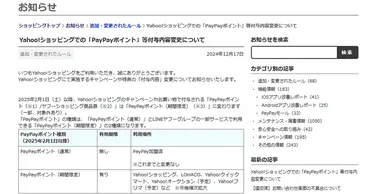 ヤフーの「ショッピング」、キャンペーンや特典で付与するポイントを原則「ポイント(期間限定)」に