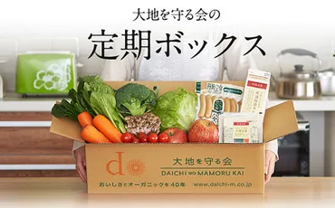 有機野菜が届く】大地を守る会の口コミや評判は?オイシックスとの違いも解説