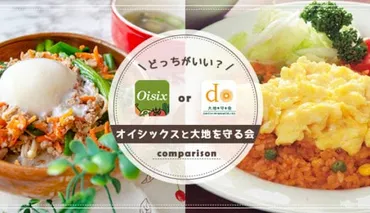 らでぃっしゅぼーやと大地を守る会を徹底比較!こだわりはどこにある?
