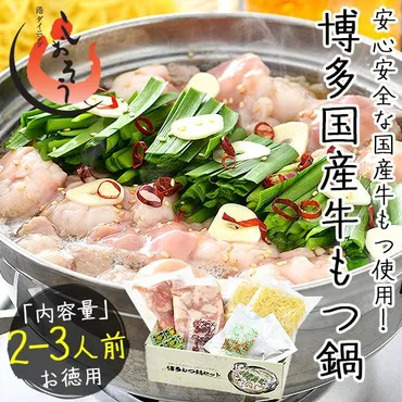 しおそうもつ鍋取り寄せ博多もつ鍋セット〜人前スープ選択(醤油味噌)牛もつ鍋博多もつ人前人前鍋セット博多もつなべ福岡母の日父の日港ダイニングしおそう