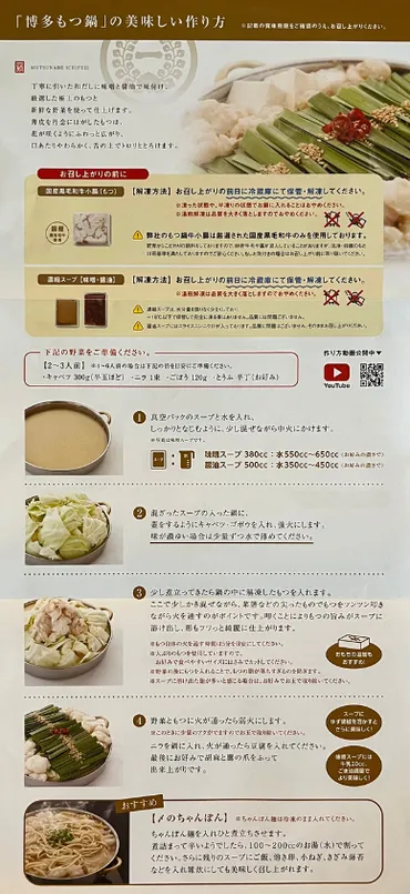 もつ鍋一藤のお取り寄せは有り?【代別荘オーナー】の口コミ・レビュー