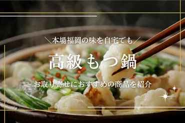 年】高級もつ鍋おすすめ選