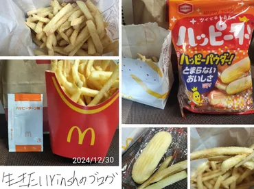 シャカシャカポテトハッピーターン味を本物ハッピーターンと比較実食。再現性は高いです。【マクドナルド】