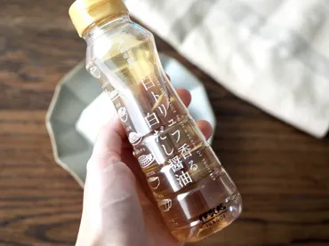 円のクオリティじゃない!ダイソー「白トリュフ香る白だし醤油」に「お店の味」「かなり使える」
