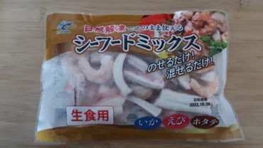 業務スーパー【生食用シーフードミックス】代二人暮らし夫婦のおすすめ