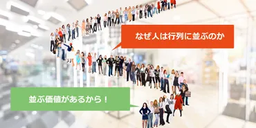 行列ができる店=人気店?集客のために必要な戦略とは