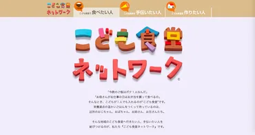 子ども食堂とは?子どもを取り巻く問題や活動の意義、支援方法を分でチェック!