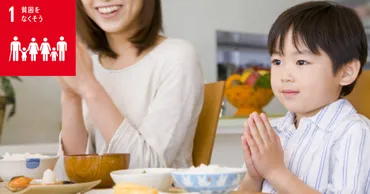 子ども食堂でボランティア活動を通して貧困を支援する方法、食堂が必要としている支援の内容は?