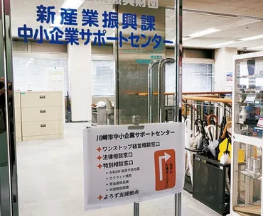 トランプ関税に対応特別経営相談窓口を開設〈川崎市宮前区〉(タウンニュース)