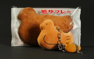 月日『鳩サブローの日』、「鳩サブレー」キーホルダー種をオンライン販売、新グッズ「鳩ッション」抽選販売も豊島屋食品産業新聞社ニュース
