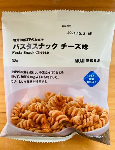 無印良品の「パスタスナック」は糖質少なめで歯ごたえ抜群!ダイエット中のおやつに