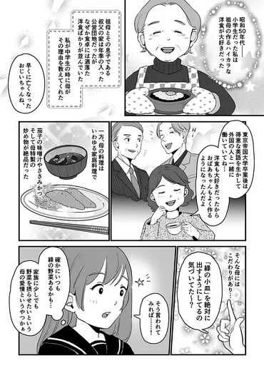 読者手記漫画】祖母のハイカラな洋食が好きだった幼少期。結婚して気づいた、家庭料理ばかりだった母の愛情いつも心にあの味が