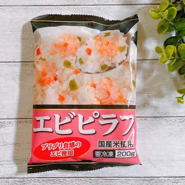 ストック不可避！「うますぎてこればっか食ってる…」リピ決定【業務スーパー】エビピラフ！│（ベイビードット）