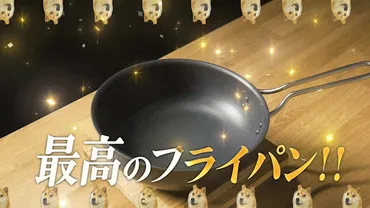 で万回再生!】元高級ホテル料理人ツナボーイが開発した『最高のフライパン』とは?!