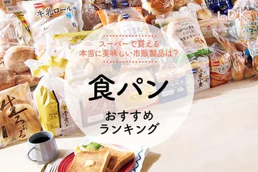 年】食パンのおすすめランキング選。がスーパーで買える安くて美味しい市販商品を比較