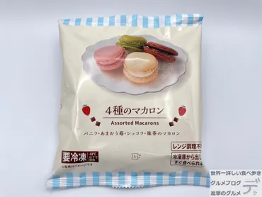 ローソンで『冷凍マカロン』を買ってみた(進撃のグルメ)