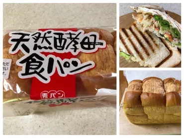 業務スーパー天然酵母食パン!味もコスパ