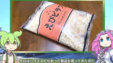 業務スーパーの「えびピラフ」を食レポしてみた!゛お店の味゛になるちょい足しアレンジも紹介