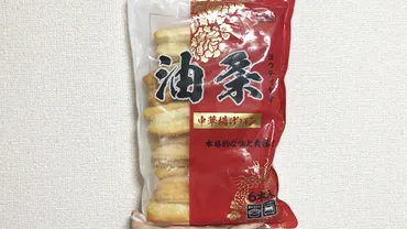 業務スーパー】おかずにもスイーツにもなる素朴な万能揚げパン「油条中華揚げパン」実食レビュー
