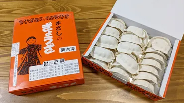 宇都宮餃子を通販でみんみん・まさしお取り寄せ体験レポ
