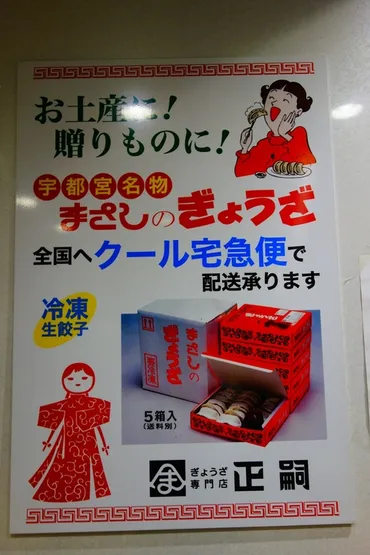 宇都宮・餃子専門店「正嗣まさし」宮島本店栃木県宇都宮市餃子～駆け足で巡る宇都宮市その「趣味はウォーキングでは無い」