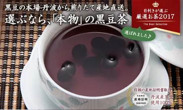 黒豆茶
