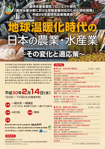 地球温暖化時代の日本の農水産業農研機構が研究成果発表