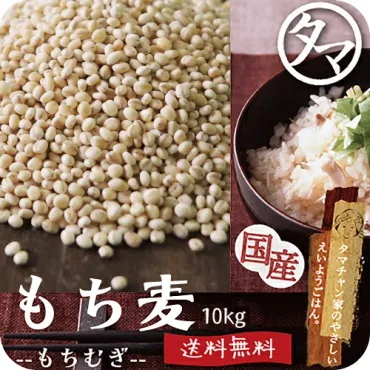 もち麦