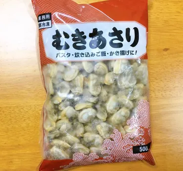 業務スーパーの「むきあさり」が超絶便利!砂抜きしてあるのですぐに使える!