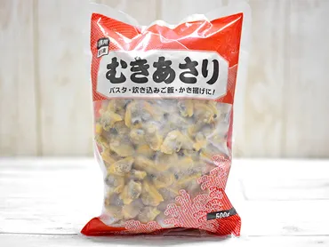 業務スーパーの『むきあさり』は旨み薄めも炊き込み&パスタなどかなりの便利食材