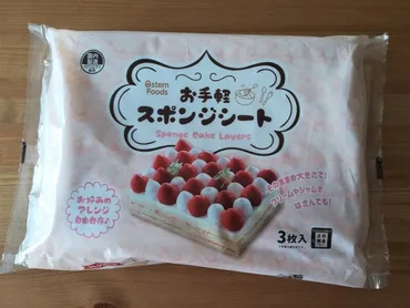 業務スーパーの冷凍スポンジケーキ「お手軽スポンジシート」はしっとり美味!誕生日ケーキにおすすめアレンジレシピ選