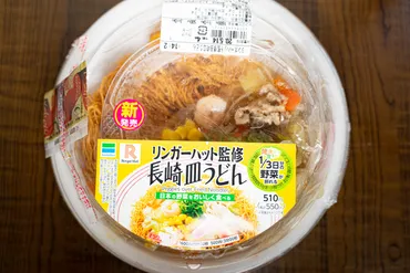 ファミマのリンガーハット監修長崎皿うどんは、本家と比べてどうなの？本家との違いとは！？