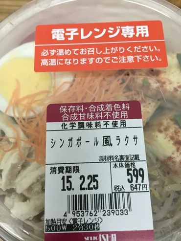 お弁当・お惣菜大賞麺部門最優秀賞の成城石井「シンガポール風ラクサ」を実食