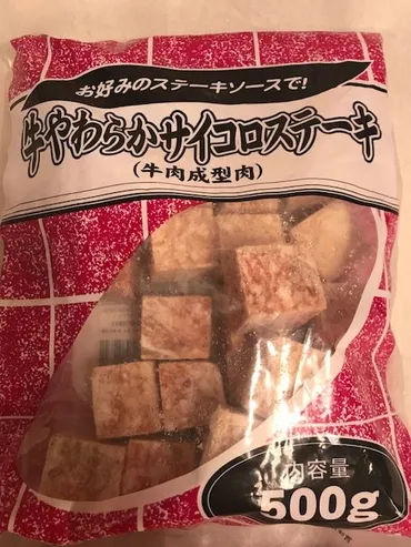 業務スーパーの牛やわらかサイコロステーキはコスパ高い!