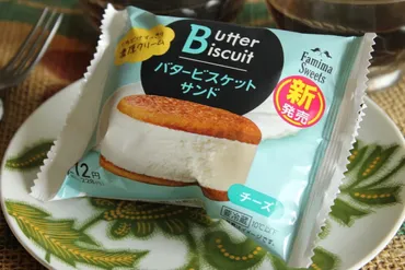 実食】ファミマ「バタービスケットサンドチーズ」香ばしいビスケットに甘酸っぱいチーズがさわやか!えん食べ