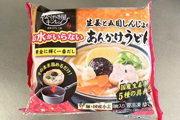 お水がいらないシリーズ新作「あんかけうどん」を実食、上品なだしで自由度高し（Lmaga.jp） 