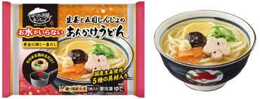 とろりとした「だし」を食べる！ キンレイの秋冬新商品「お水がいらない あんかけうどん」 