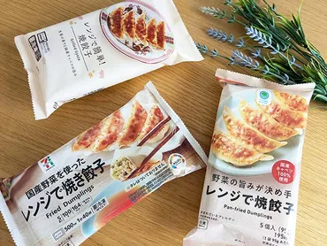 各コンビニ】お手軽「冷凍餃子」を比較!味やカロリーの違いは?イエモネ