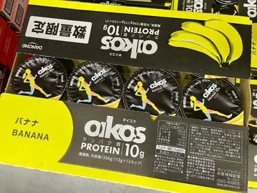 コストコ「オイコス」はスーパーの半額で超お得!ヨーグルトやドリンクの種類・値段・タンパク質・カロリー紹介