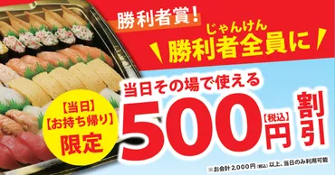 おうちでもくら寿司を!お持ち帰りキャンペーン「ネットで社長のジャンケン大会」第弾