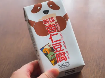 カルディ新作「珈琲杏仁豆腐」を実食!今しか買えない味に「コーヒー好きにはたまらない」